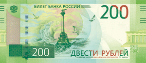 Россия: введены в обращение новые банкноты номиналом 200 и 2000 рублей образца 2017 года