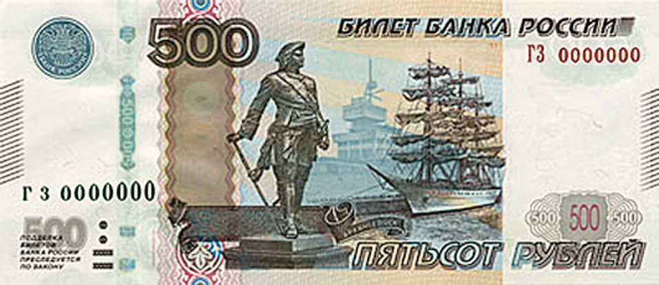 Россия: введена в обращение банкнота номиналом 500 рублей модификации 2010 г.