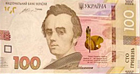 Украина: о новой банкноте номиналом 100 гривен образца 2014 года
