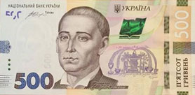 Украина: о новой банкноте номиналом 500 гривен образца 2015 года